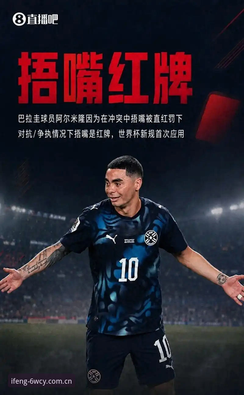 凤凰体育棋牌替代站 揭秘世界杯新规背后的裁判逻辑:从“捂嘴红牌”到“10秒换人”,规则正在重塑比赛?